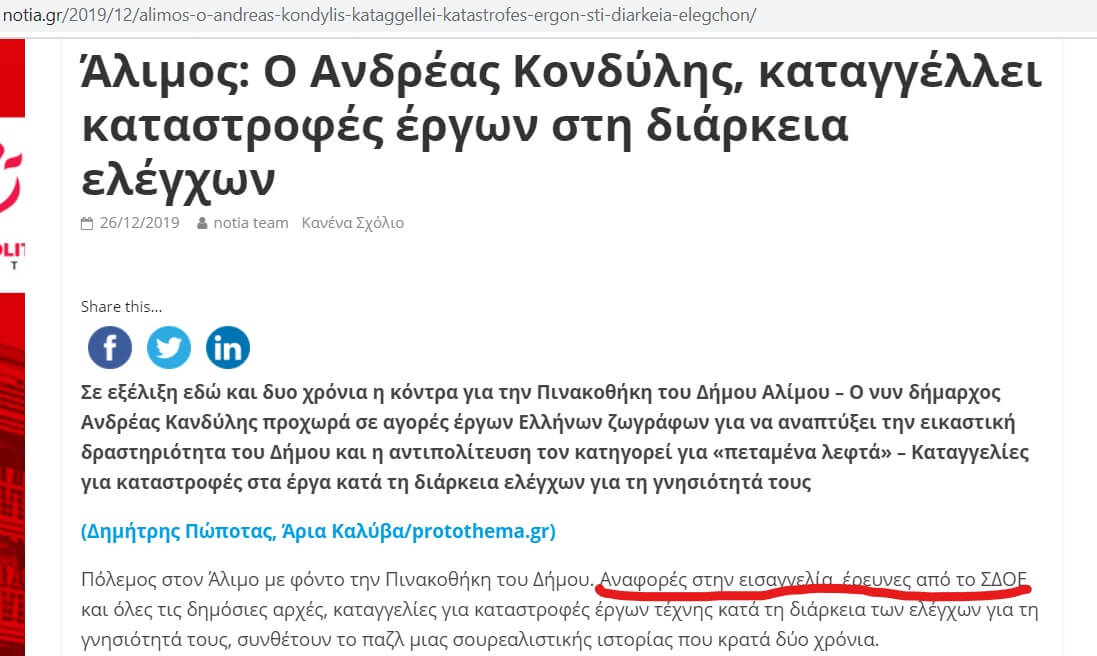 απάντηση εξώδικο Κονδύλη φίμωσή μας