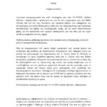 απάντηση εξώδικο Κονδύλη φίμωσή μας
