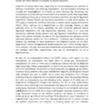 απάντηση εξώδικο Κονδύλη φίμωσή μας