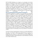 απάντηση εξώδικο Κονδύλη φίμωσή μας