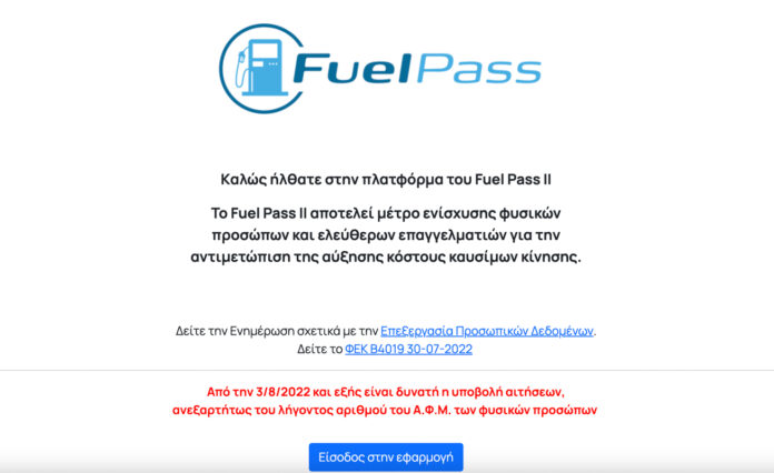 Fuel-Pass-2-Ξεπέρασαν-το-1-εκατ-οι-αιτήσεις.jpg