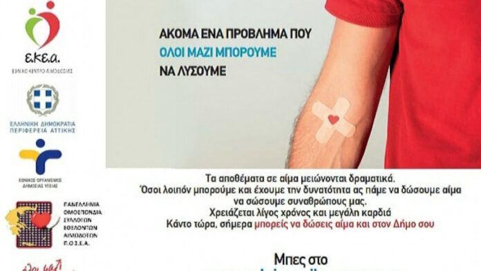 Όλοι-Μαζί-Μπορούμε-Πρόγραμμα-Αιμοδοσιών-για-88-έως-138.jpg
