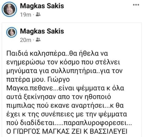 Γιώργος-Μάγκας-Η-ανάρτηση-του-γιου-του-για-την-ψευδή.jpg