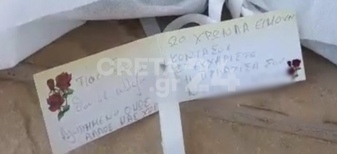 Γυναικοκτονία στο Ρέθυμνο: Σήμερα το τελευταίο αντίο στη Γεωργία