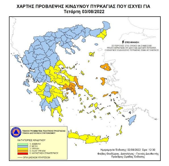 Δασικές-πυρκαγιές-31-σε-ένα-24ωρο-Πολύ-υψηλός-κίνδυνος.jpg