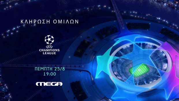 Η-κλήρωση-των-ομίλων-του-UEFA-Champions-League-ζωντανά-στο.jpg