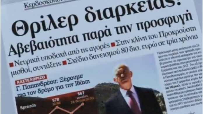 ΝΔ: Ανήρτησε βίντεο για την έξοδο της χώρας από το καθεστώς ενισχυμένης εποπτείας