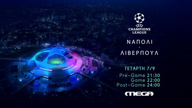 Νάπολι – Λίβερπουλ στο MEGA την Τετάρτη 7 Σεπτεμβρίου στις 22:00