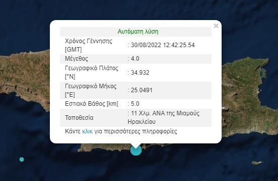 Σεισμός στο Ηράκλειο Κρήτης | ΣΚΑΪ