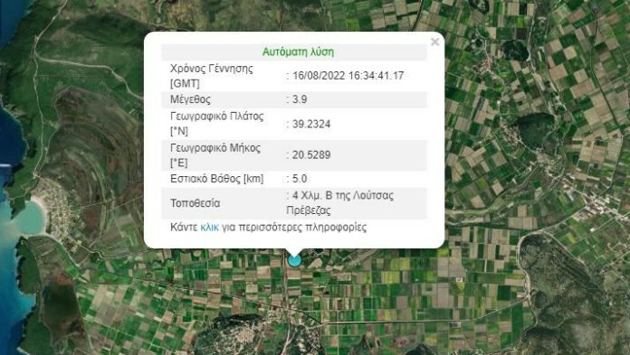 Σεισμός τώρα κοντά σε Πάργα και Πρέβεζα