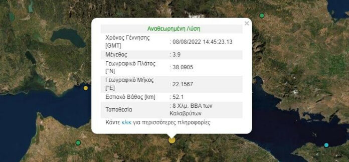 Σεισμός τώρα στα Καλάβρυτα- 3,9 Ρίχτερ