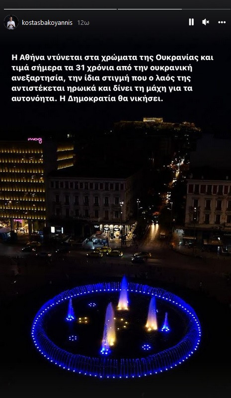 Στα χρώματα της Ουκρανίας το σιντριβάνι της Ομόνοιας – Το μήνυμα Μπακογιάννη