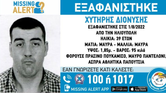 Συναγερμός για την εξαφάνιση 39χρονου από την Ηλιούπολη
