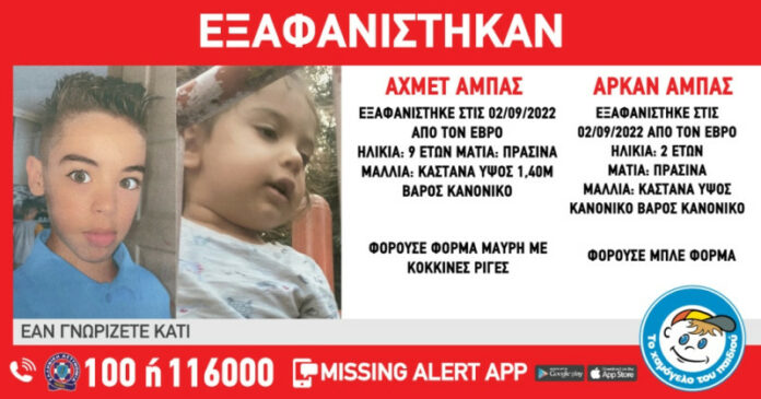 Missing-alert-για-την-εξαφάνιση-δύο-παιδιών-από-το-Ιράκ.jpg