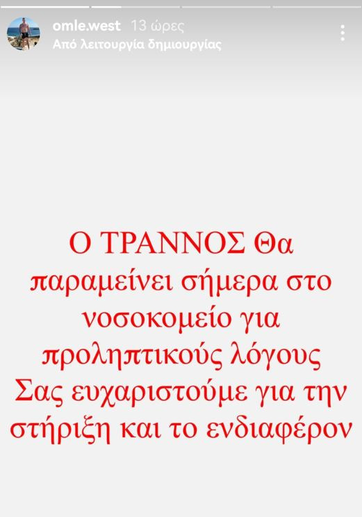 Trannos: Tραυματίστηκε σε τροχαίο στον Άγιο Στέφανο – Ακυρώνει τις live εμφανίσεις του