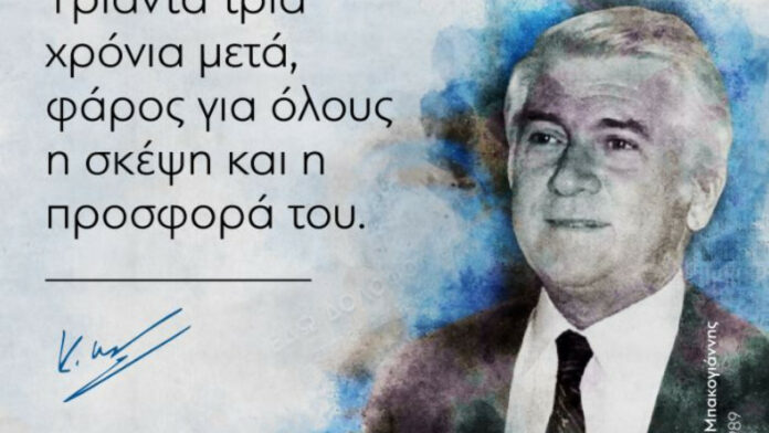 Ανάρτηση Μητσοτάκη για τα 33 χρόνια από τη δολοφονία του Παύλου Μπακογιάννη