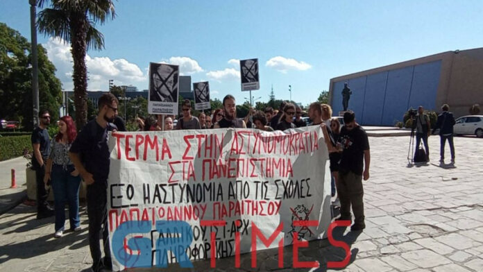 Θεσσαλονίκη: Νέα συγκέντρωση διαμαρτυρίας κατά της πανεπιστημιακής αστυνομίας στο ΑΠΘ