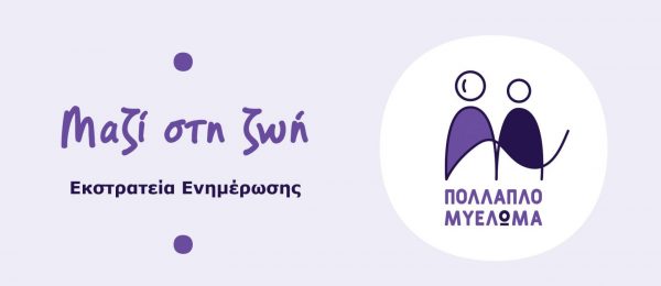 Μακρόχρονη-επιβίωση-μετά-τη-διάγνωση-για-πολλαπλό-μυέλωμα.jpg