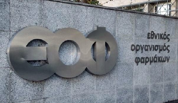 Ο ΕΟΦ εφιστά την προσοχή των καταναλωτών στη διακίνηση προϊόντων μέσω συγκεκριμένης ιστοσελίδας
