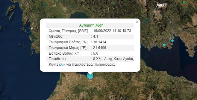 Σεισμός στην Κάτω Αχαΐα κοντά στην Πάτρα