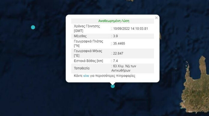 Σεισμός στον θαλάσσιο χώρο μεταξύ Χανίων και και Αντικυθήρων