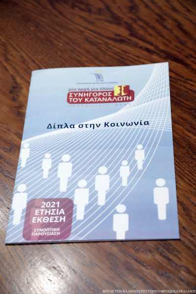Συνήγορος του Καταναλωτή: Αύξηση κατά 300% στις καταγγελίες για τον κλάδο της ενέργειας