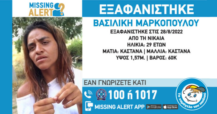 Χαμόγελο: Εξαφάνιση της 29χρονης Βασιλικής Μαρκοπούλου στη Νίκαια