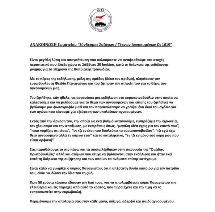 Φειδίας Παναγιώτου: Για απαξίωση τον καταγγέλλουν συγγενείς αγνοουμένων της Κύπρου