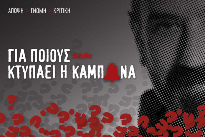 Καμπάνα: Οι εκπλήξεις στο Tempting Fortune, το «ξεχείλωμα» στην τηλεθέαση, τα ερωτηματικά για τον Ζούλα και η «ραγισμένη» συμφωνία