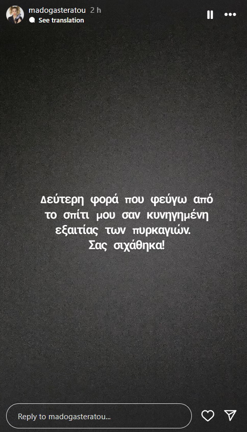 Η οργισμένη ανάρτηση για τη φωτιά στην Αττική