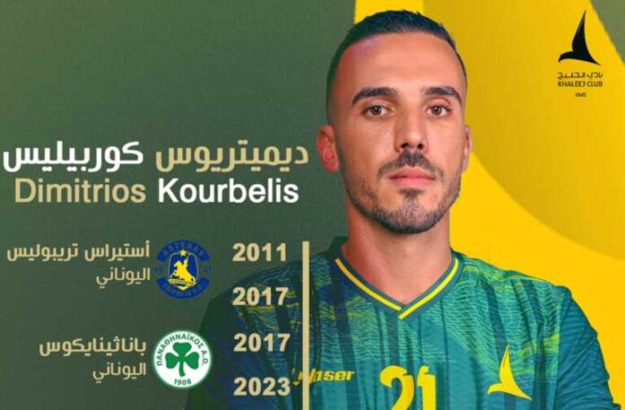 Ο Δημήτρης Κουρμπέλης ανακοινώθηκε από την Αλ Καλίτζ του Γιώργου Δώνη με… λάθος Παναθηναϊκό