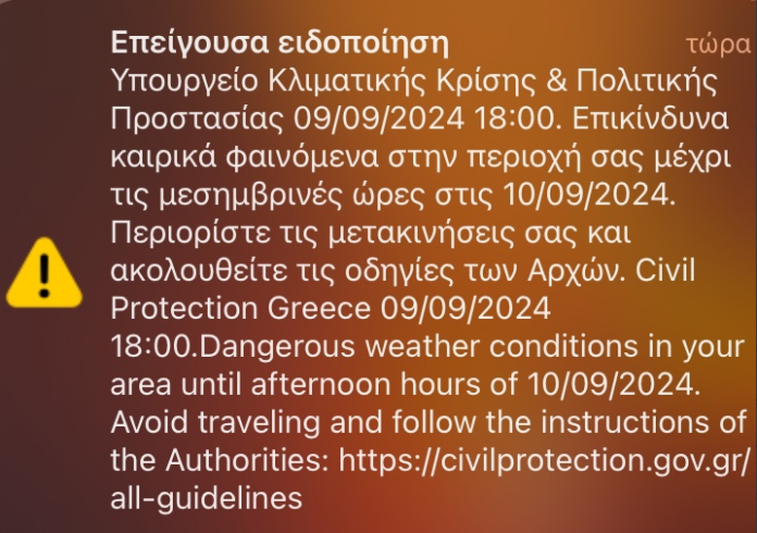 Κακοκαιρία Atena: Προειδοποιητικό μήνυμα 112 σε περιοχες της Δυτικής Ελλάδας
