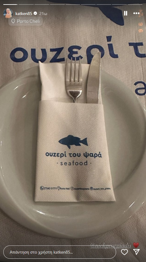 Σαββατοκύριακο στο Πόρτο Χέλι χωρίς τον σύντροφό της, Παναγιώτη Κουτσουμπή