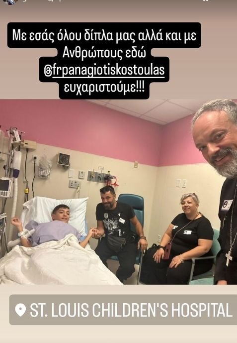 Ολοκληρώθηκε η επέμβαση του μικρού φίλου του ΠΑΟΚ στις ΗΠΑ