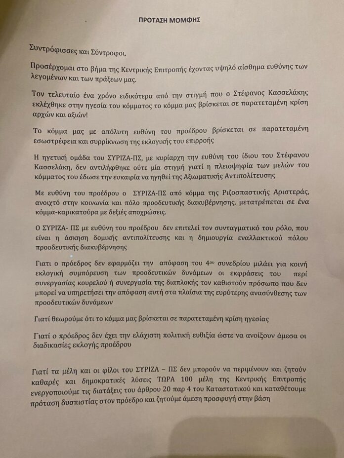 Το πρωί η μυστική ψηφοφορία για την πρόταση μομφής