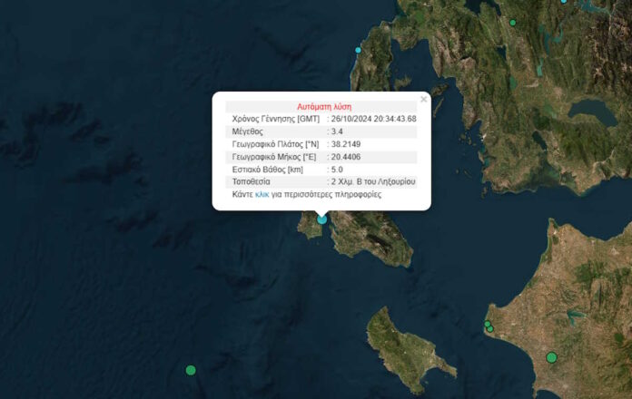 Σεισμός 3,4 Ρίχτερ στην Κεφαλονιά