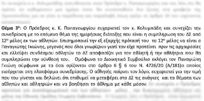 Ο Παναγιώτης Γκιώνης απάντησε στις καταγγελίες της Ξένιας Στάθη: Τα τρία ψέματα που είπε