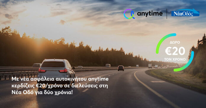Nea-Odos-Anytime-dt1.jpg