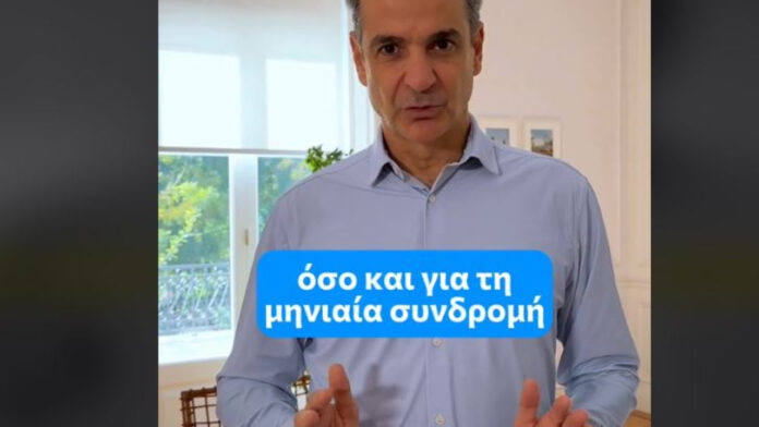 Μητσοτάκης στο TikTok για Gigabit Voucher