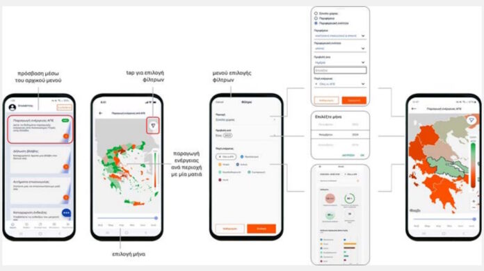 Νέα εφαρμογή δείχνει πόση ενέργεια παράγεται από τις ΑΠΕ σε όλη την Ελλάδα