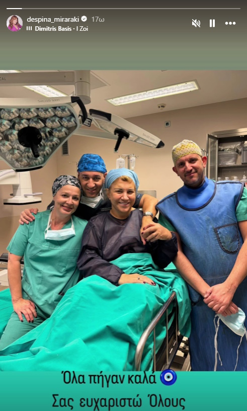 Στο νοσοκομείο η Δέσποινα Μοιραράκη: «Όλα πήγαν καλά»