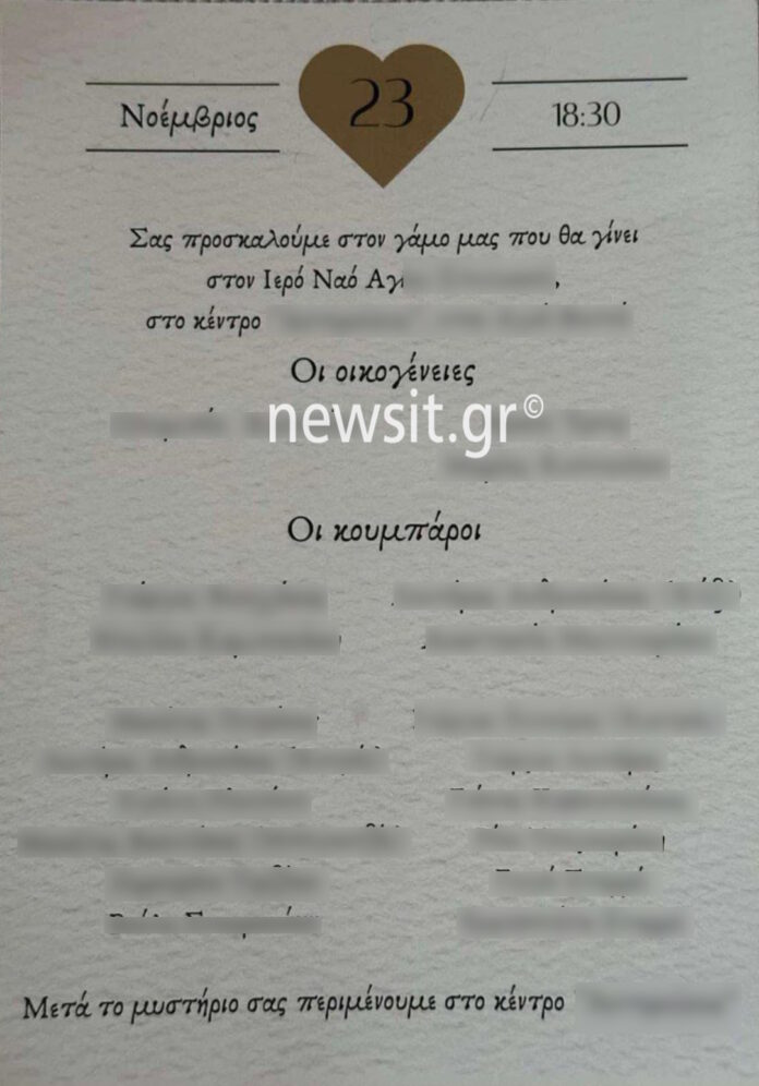 Το προσκλητήριο με τους 16 κουμπάρους για το γάμο που συνελήφθη ο γαμπρός με κοκαΐνη