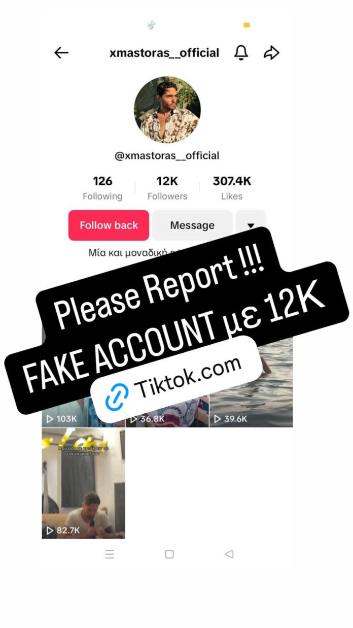 O Χρήστος Μάστορας έπεσε θύμα διαδικτυακής απάτης: «Σας παρακαλώ κάντε αναφορά»