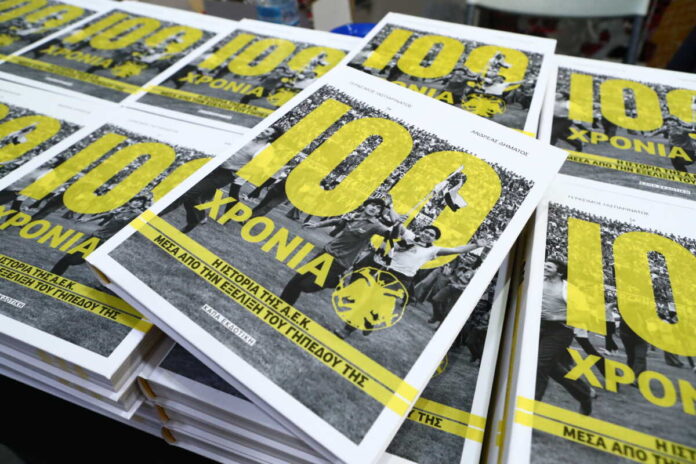 Παρουσιάστηκε το βιβλίο «100 χρόνια ΑΕΚ» για την ιστορία της Ένωσης