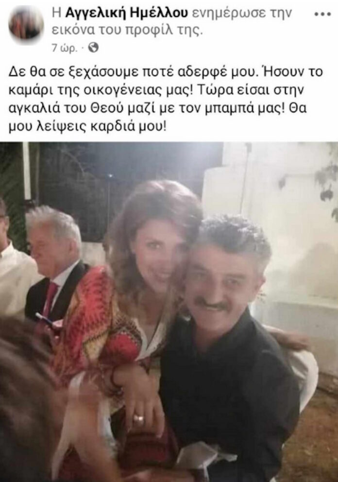 Δημήτρης Ήμελλος: Η σπαρακτική ανάρτηση της αδερφής του