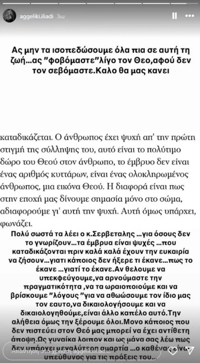«Ας φοβόμαστε λίγο τον Θεό αφού δεν τον σεβόμαστε»