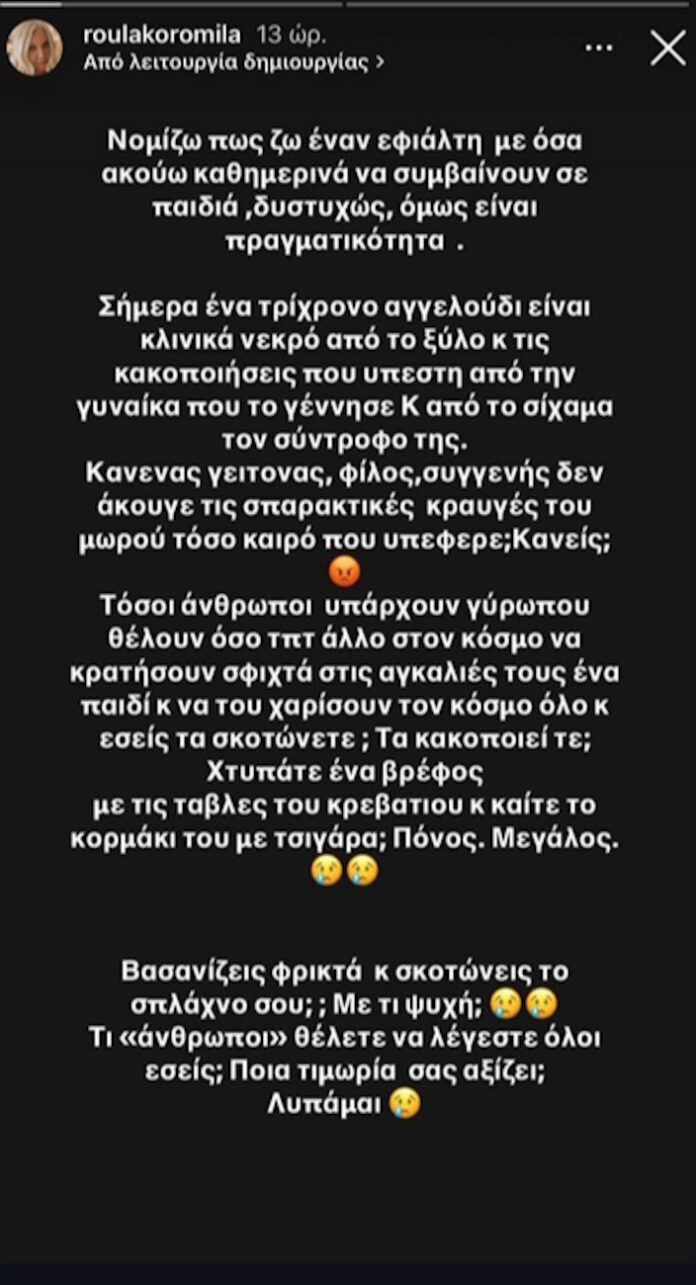 «Τι άνθρωποι θέλετε να λέγεστε όλοι εσείς;»