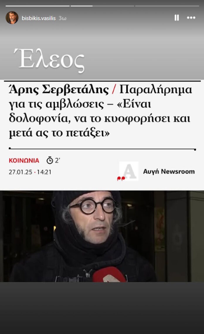 Ο Βασίλης Μπισμπίκης «κατακεραύνωσε» με μία λέξη τον Άρη Σερβετάλη και όσα είπε για τις αμβλώσεις