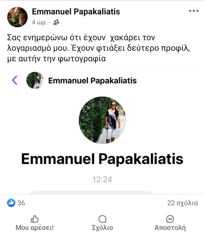 Η πρώτη ανάρτηση του πατέρα του, Μανώλη μετά το ατύχημα