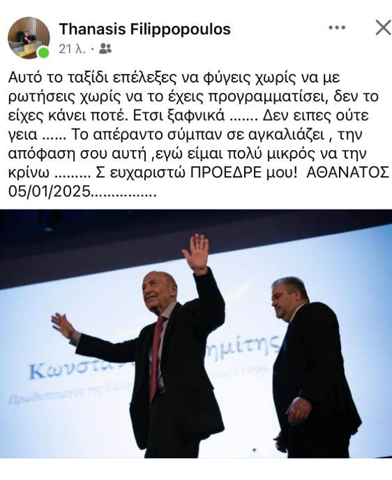Το συγκινητικό «αντίο» στον Κώστα Σημίτη από τον οδηγό-σωματοφύλακά του